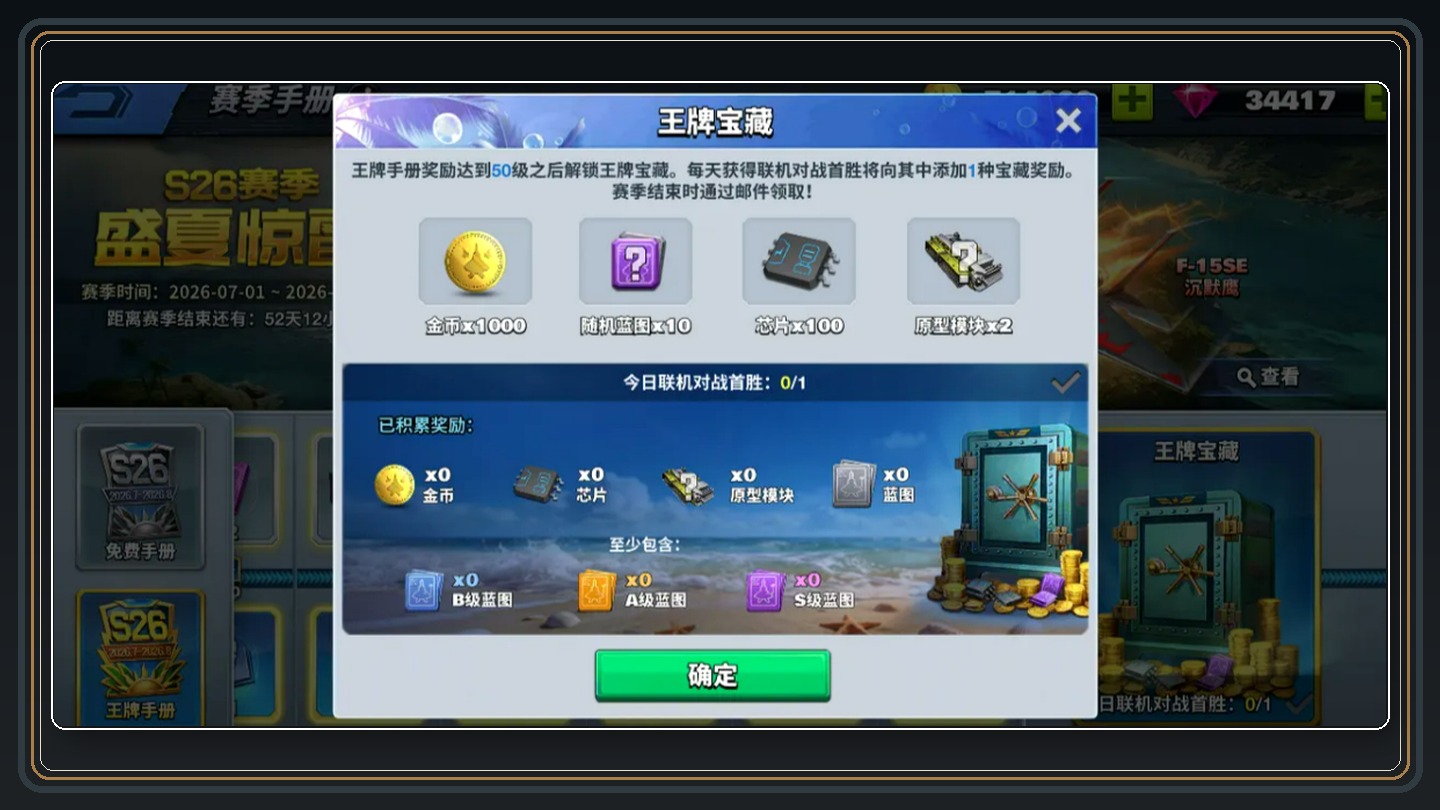 S26赛季手册和主题战机 08