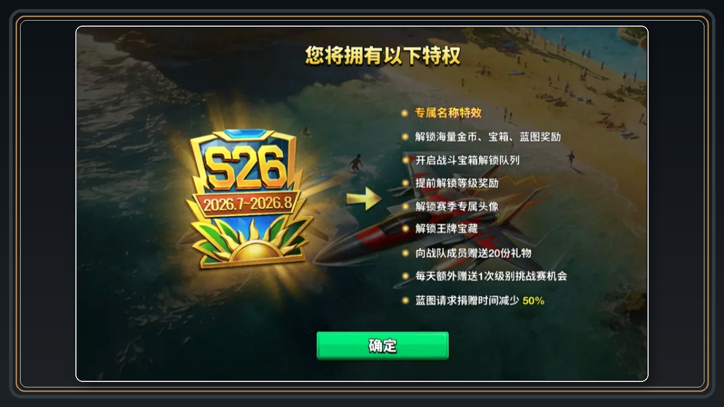 S26赛季手册和主题战机 07