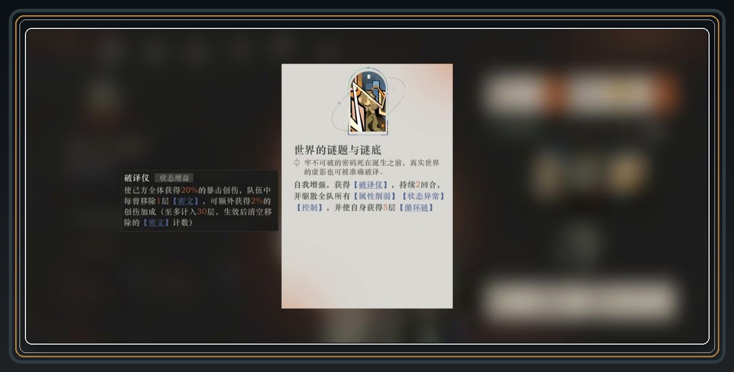重返未来1999游戏哑谜角色攻略配图 06