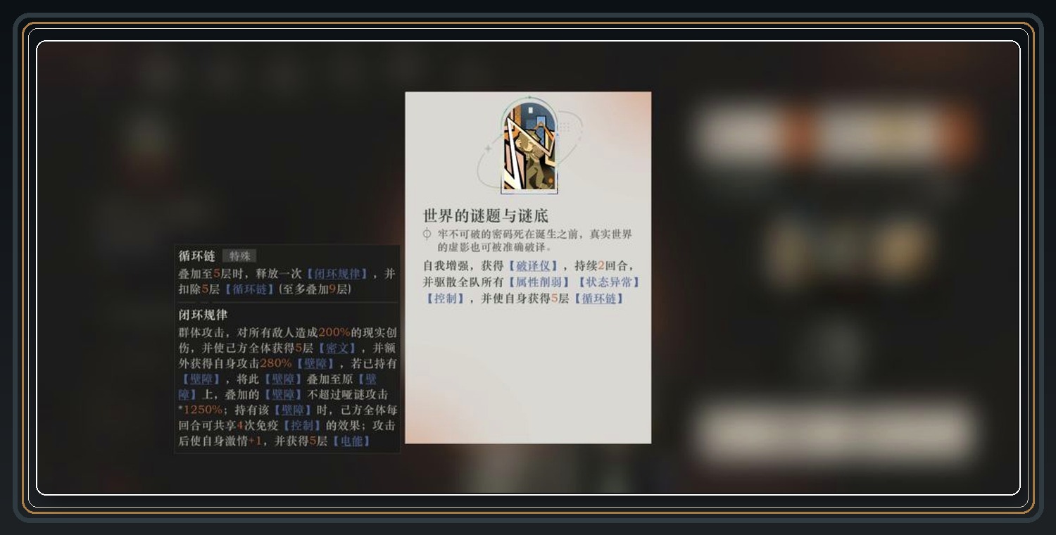 重返未来1999游戏哑谜角色攻略配图 07