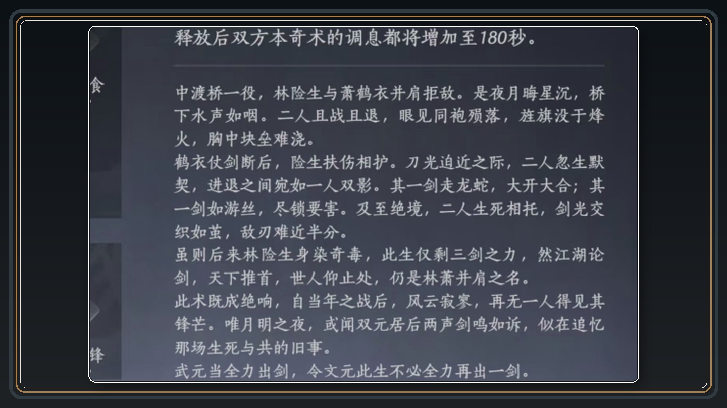 对剑如晤奇术获取和连段 03