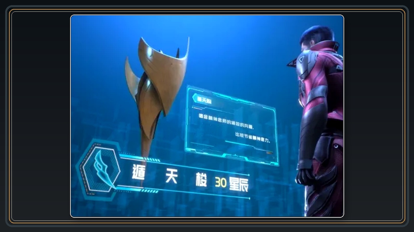 吞噬星空游戏武器推荐配图 06